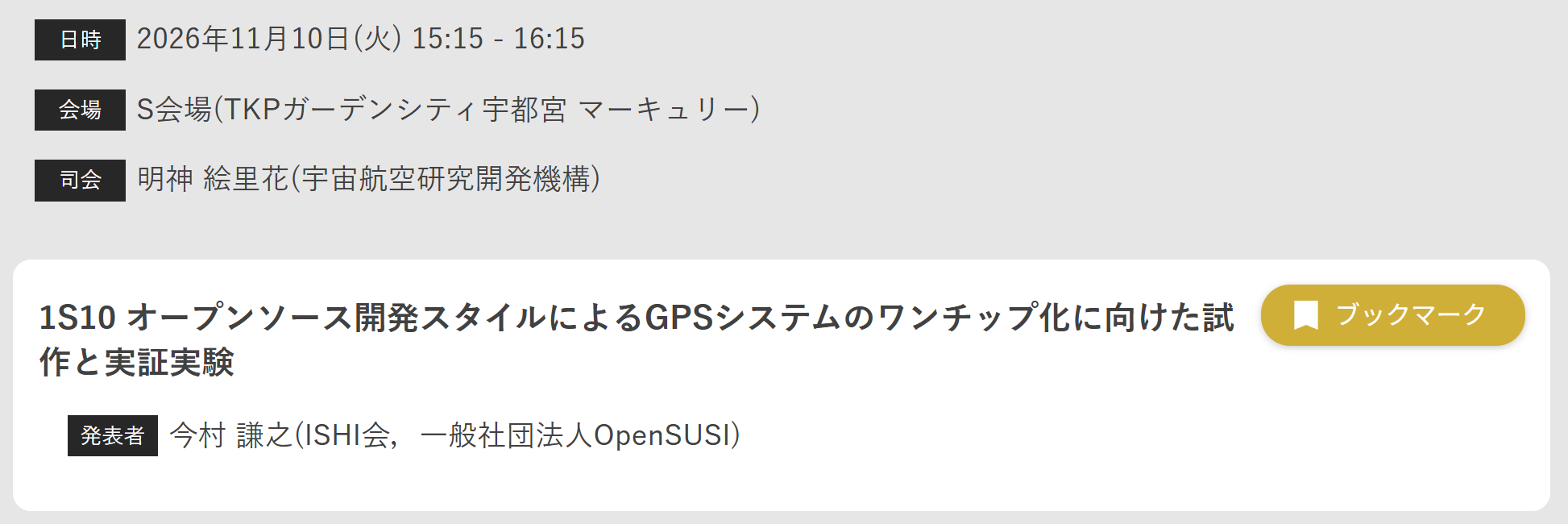 第70回宇宙科学技術連合講演会