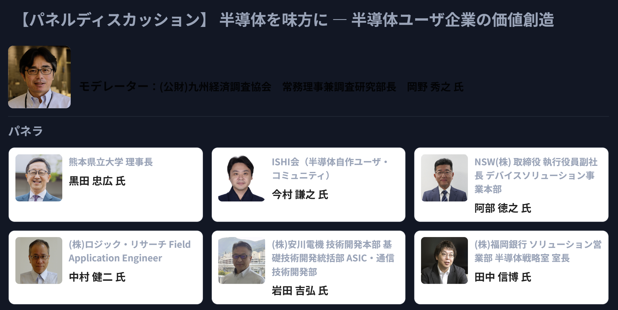 パネラ