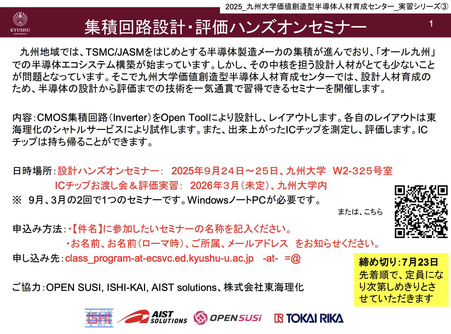 kyushuUniv2025_inverter_02