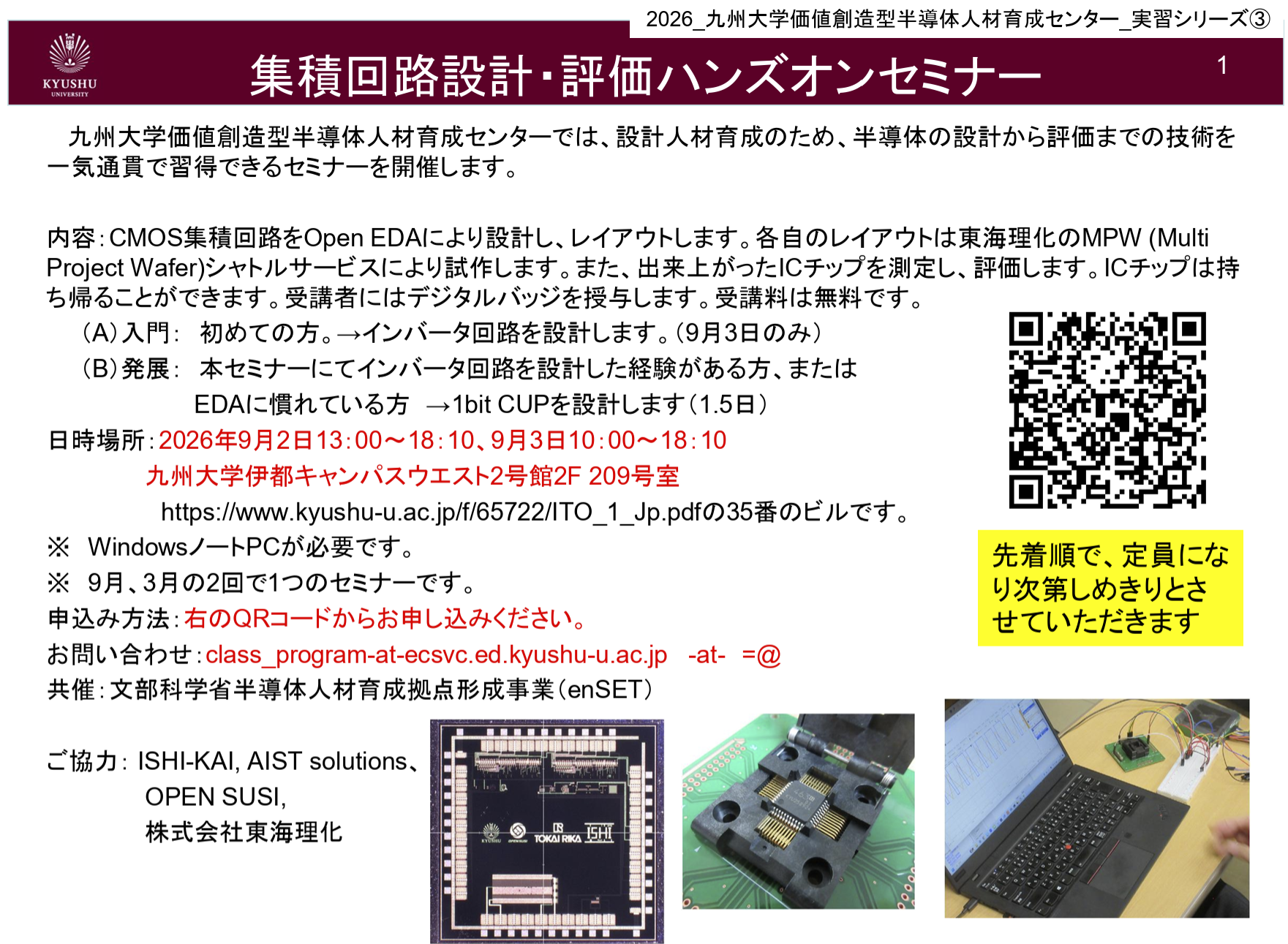 kyushuUniv2026_02