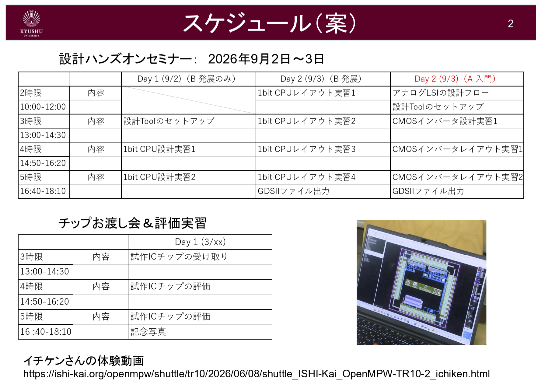 kyushuUniv2026_02